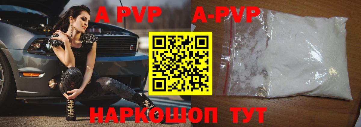 APVP Crystall Канск