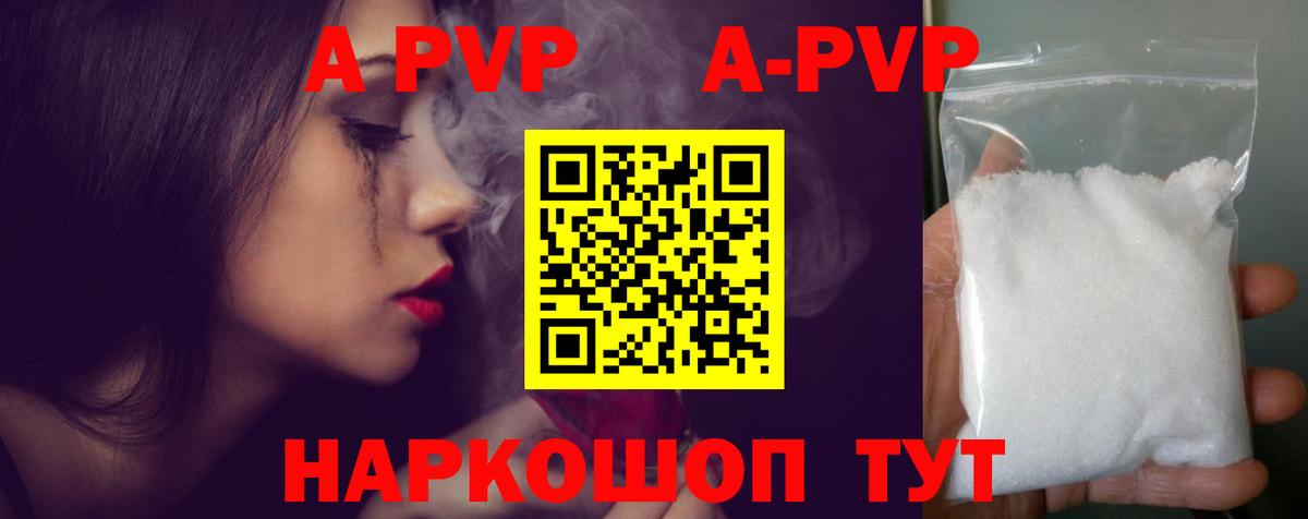 А ПВП  Alpha PVP крисы CK  наркошоп  Канск  Вход с VPN  Альфа ПВП мука  A PVP VHQ 