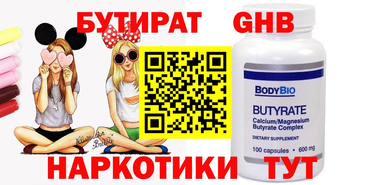 Бутират бутик Канск