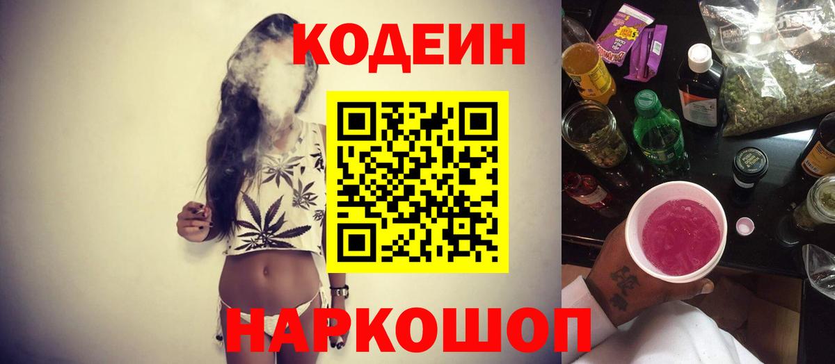 Канск  Кодеин напиток Lean (лин)  Кодеин Purple Drank  Вход с VPN 