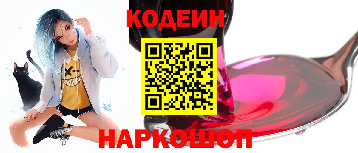 Кодеин напиток Lean (лин) Канск