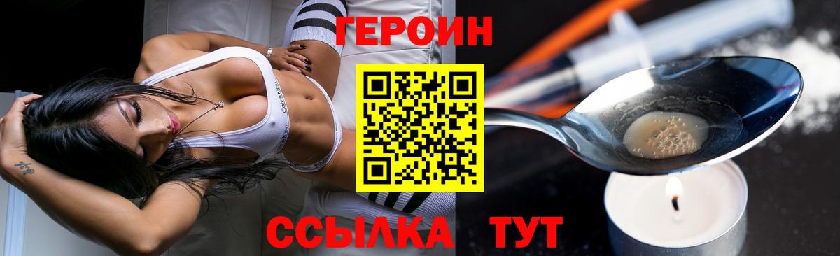 Героин Heroin  ГЕРОИН  Канск  Вход с VPN 