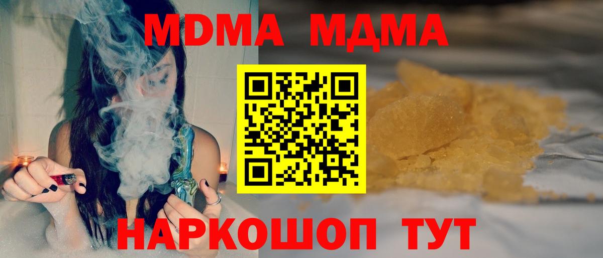 MDMA молли  Вход с VPN  МДМА молли  Канск 