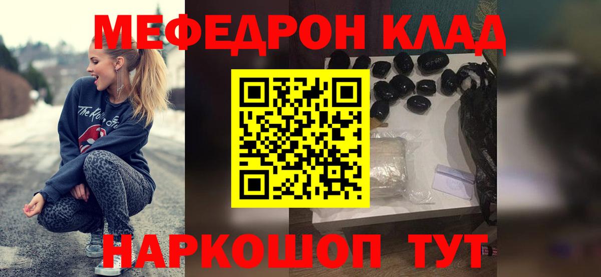 Мефедрон мука Канск