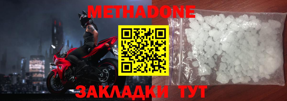 Метадон кристалл Канск