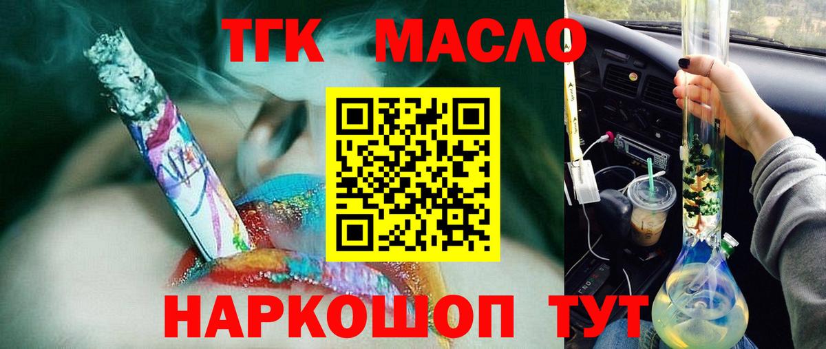 ТГК вейп Канск