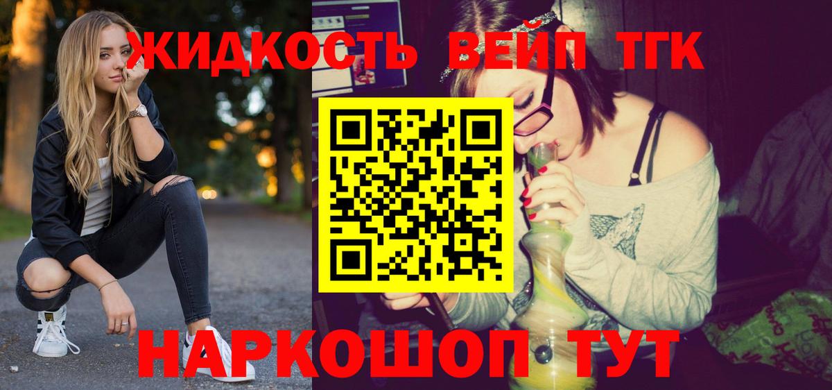 Канск  ТГК вейп с тгк  Вход с VPN  Дистиллят ТГК концентрат 